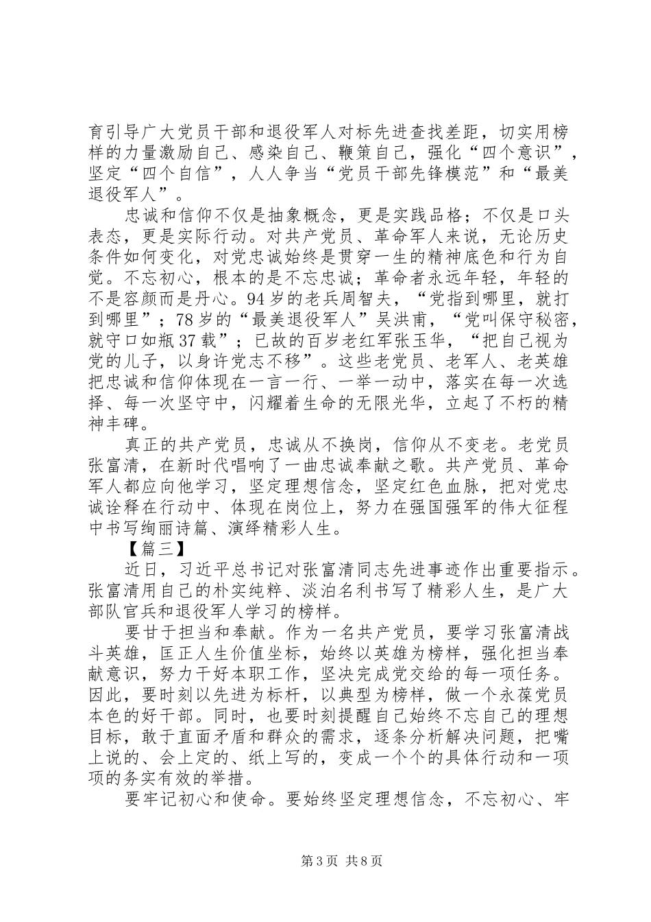 学习张富清同志先进事迹体会七篇_第3页