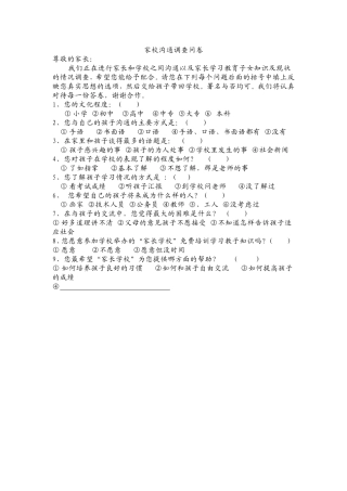 家校沟通调查问卷 (3)