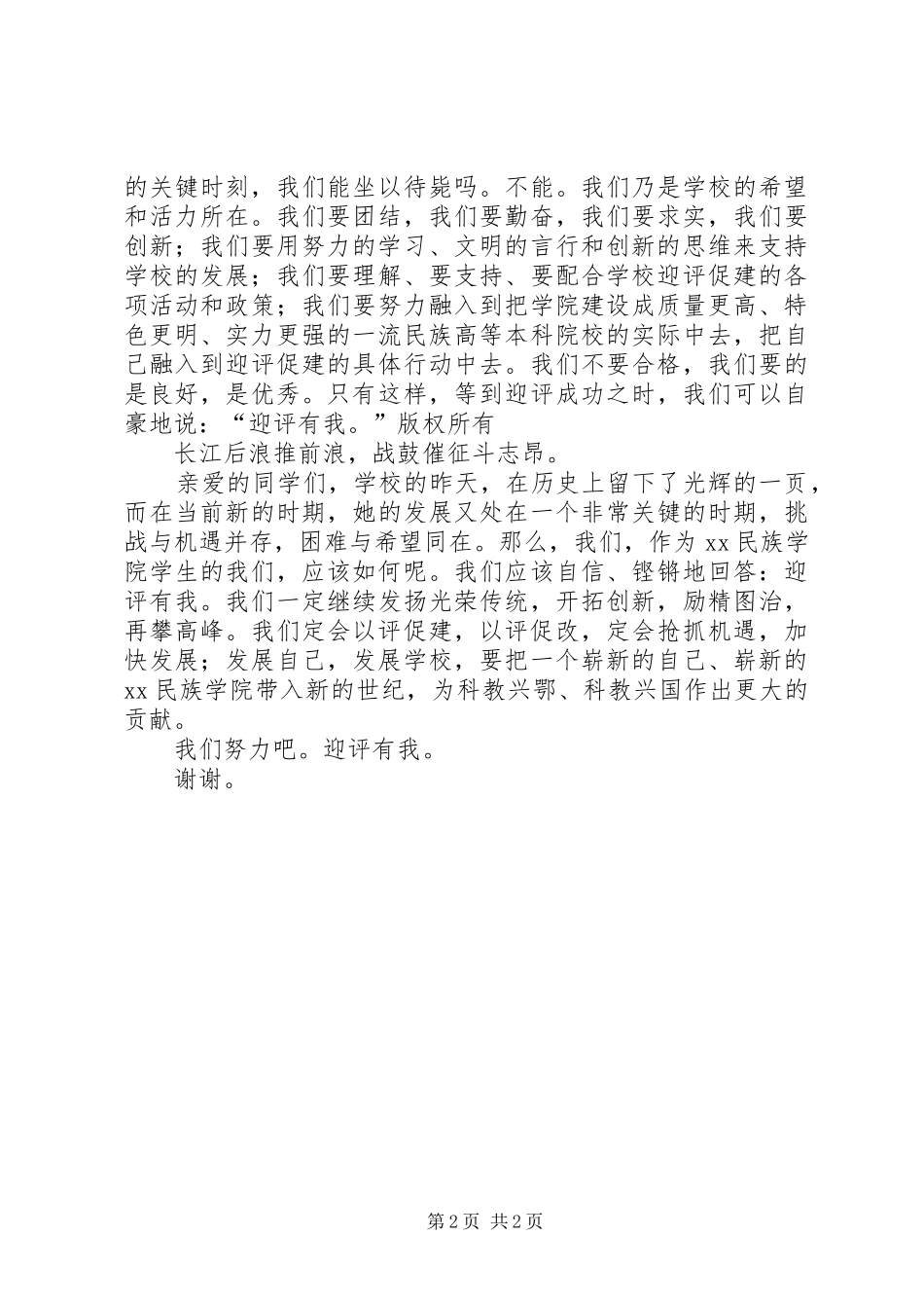 学校迎评促建工作总结_第2页