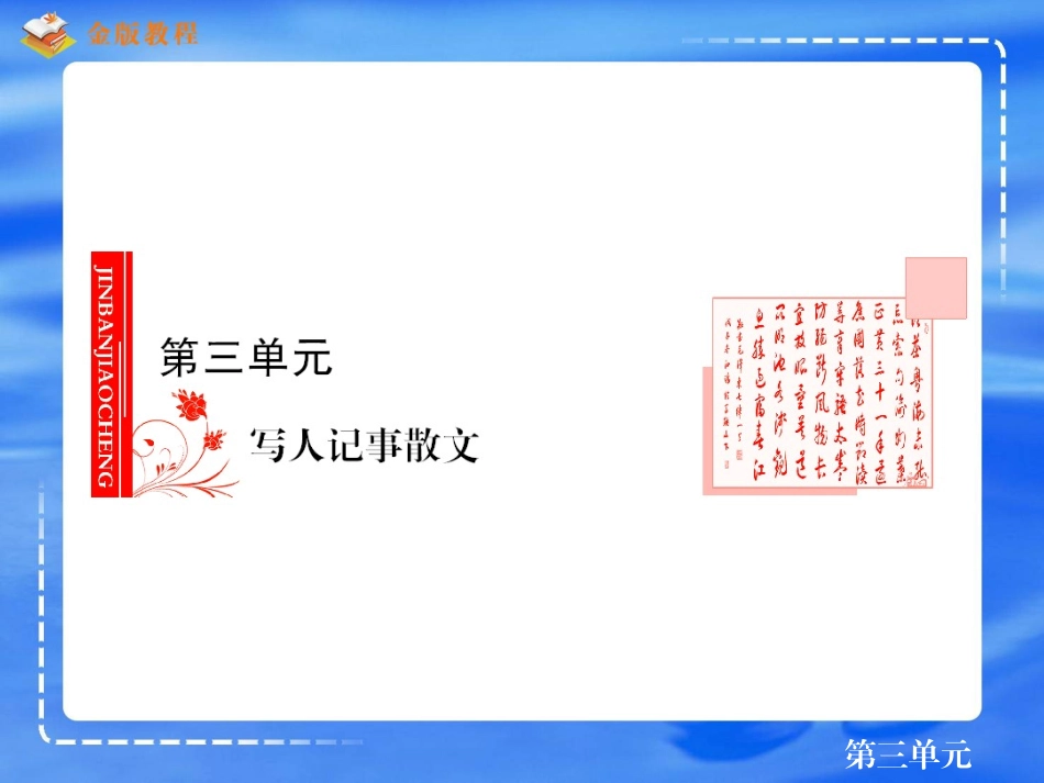 《记念刘和珍君》课件_第1页