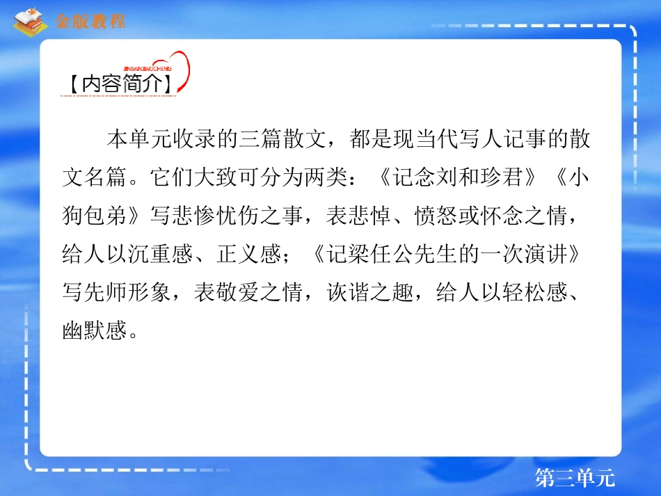 《记念刘和珍君》课件_第2页