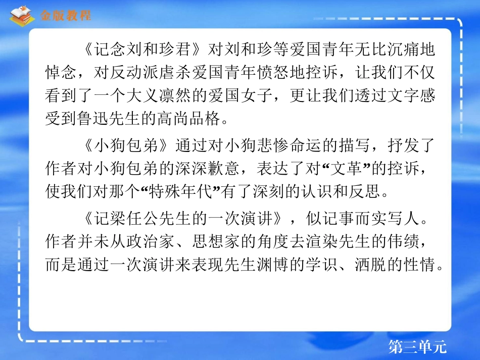 《记念刘和珍君》课件_第3页