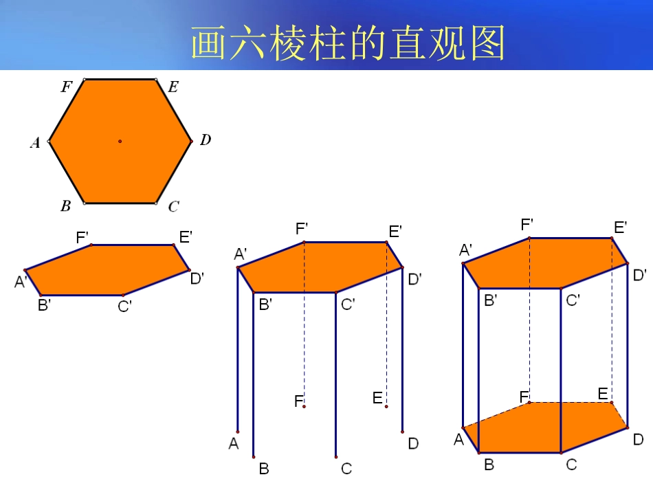 空间几何体的直观图_第3页