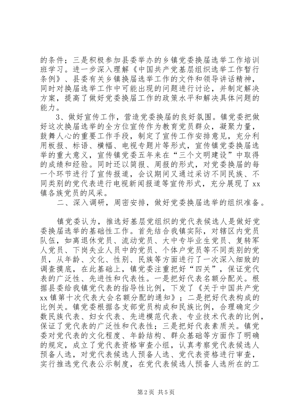 学校选举工作总结_第2页