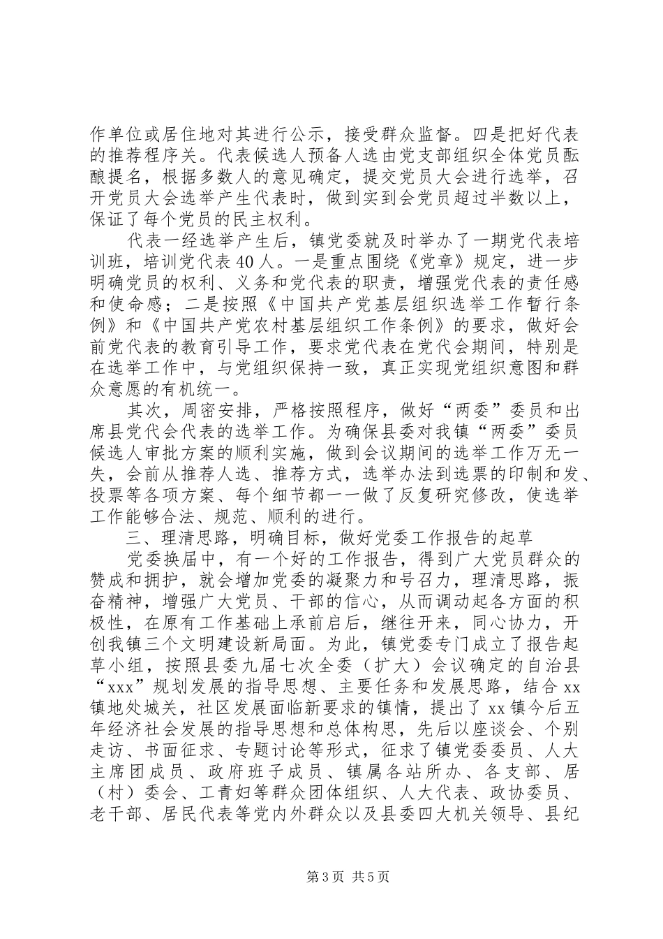 学校选举工作总结_第3页