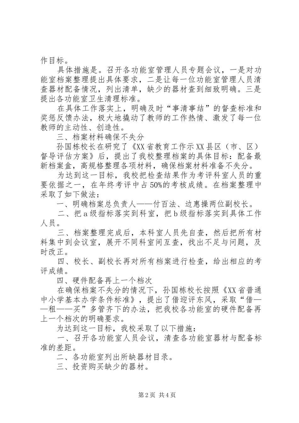 学校迎检工作总结_第2页