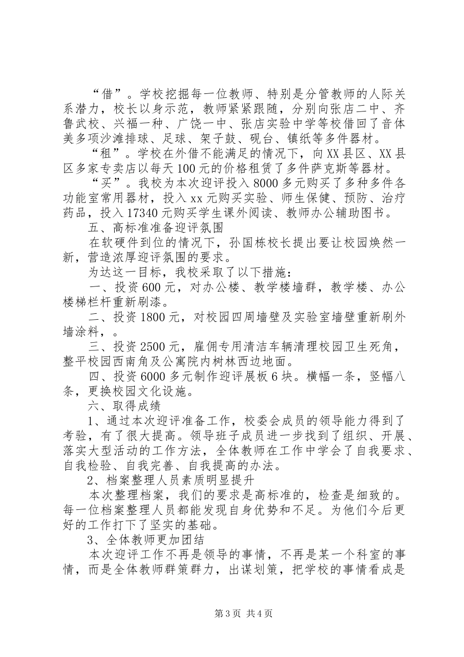 学校迎检工作总结_第3页