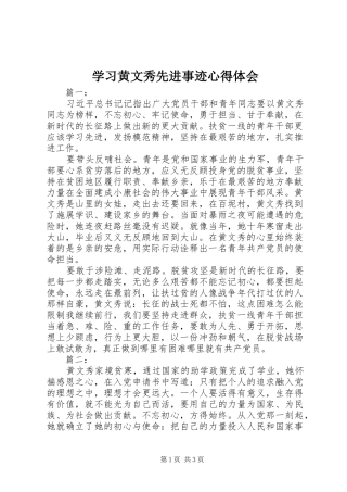 学习黄文秀先进事迹心得体会