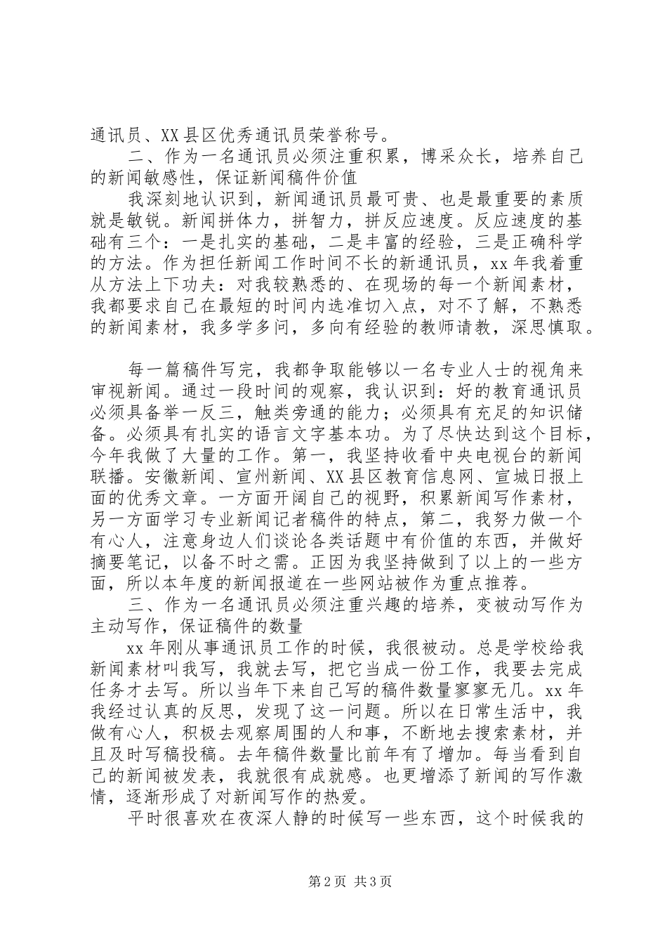 学校通讯员个人工作总结_第2页