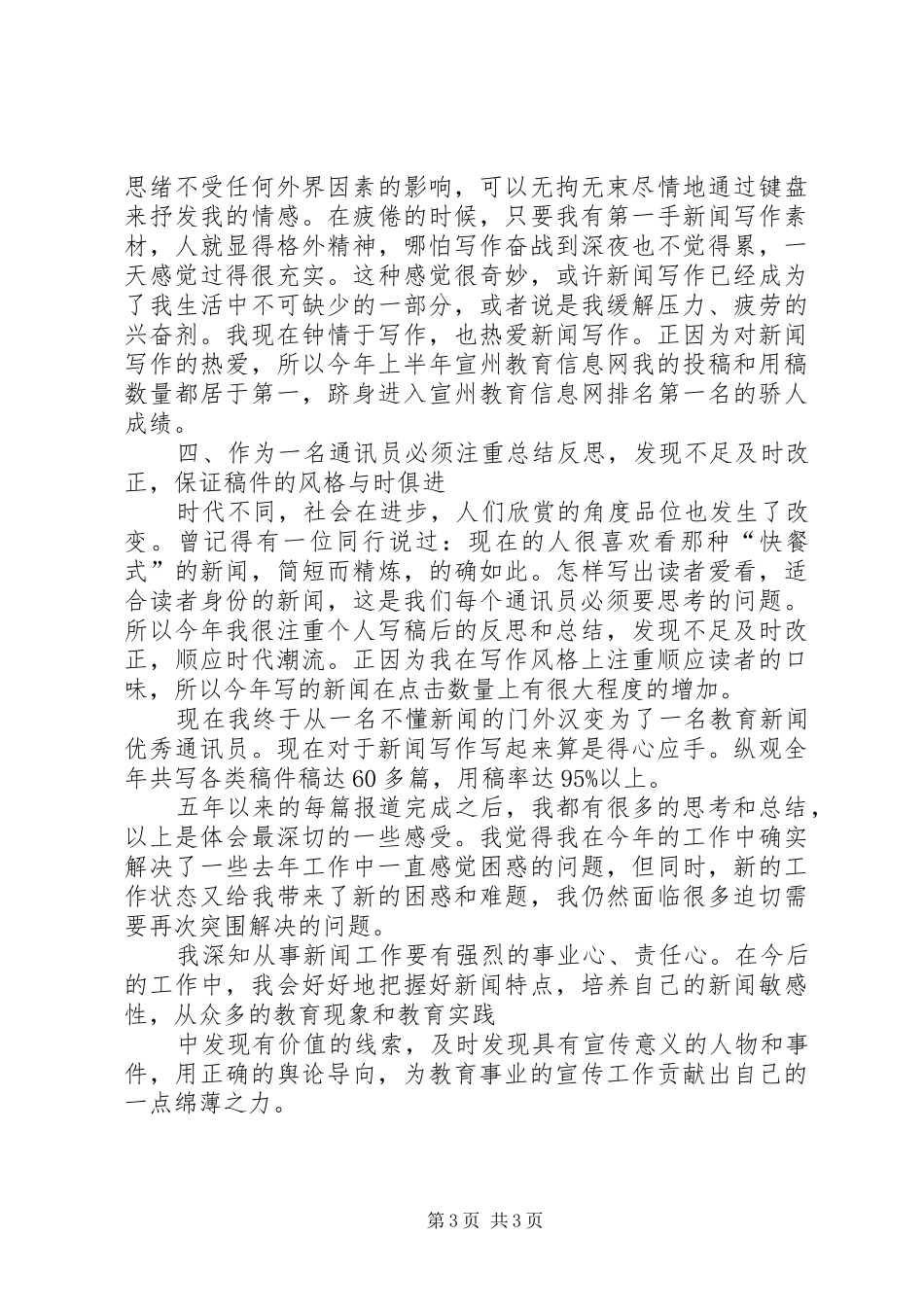 学校通讯员个人工作总结_第3页