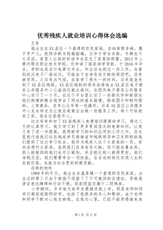 优秀残疾人就业培训心得体会选编