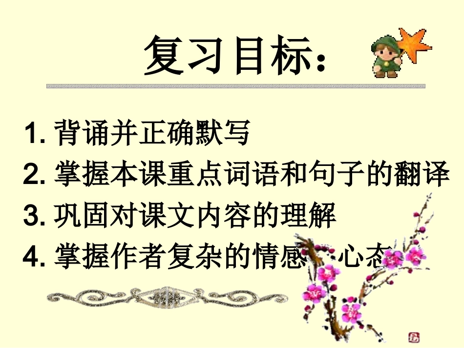 中考复习记承天寺夜游_第2页