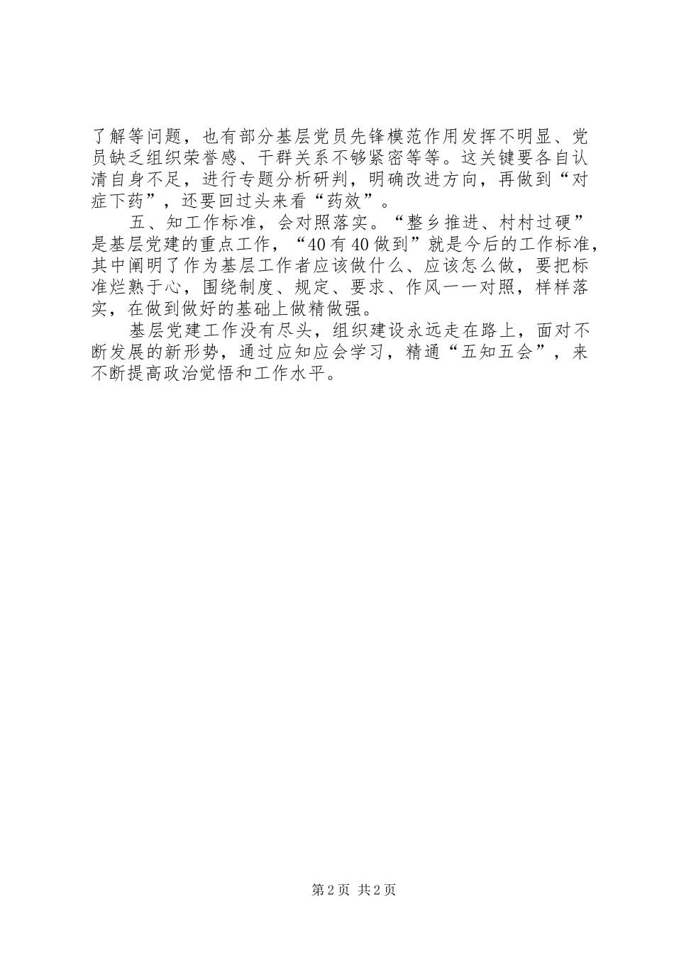 准则条例学习心得体会_第2页