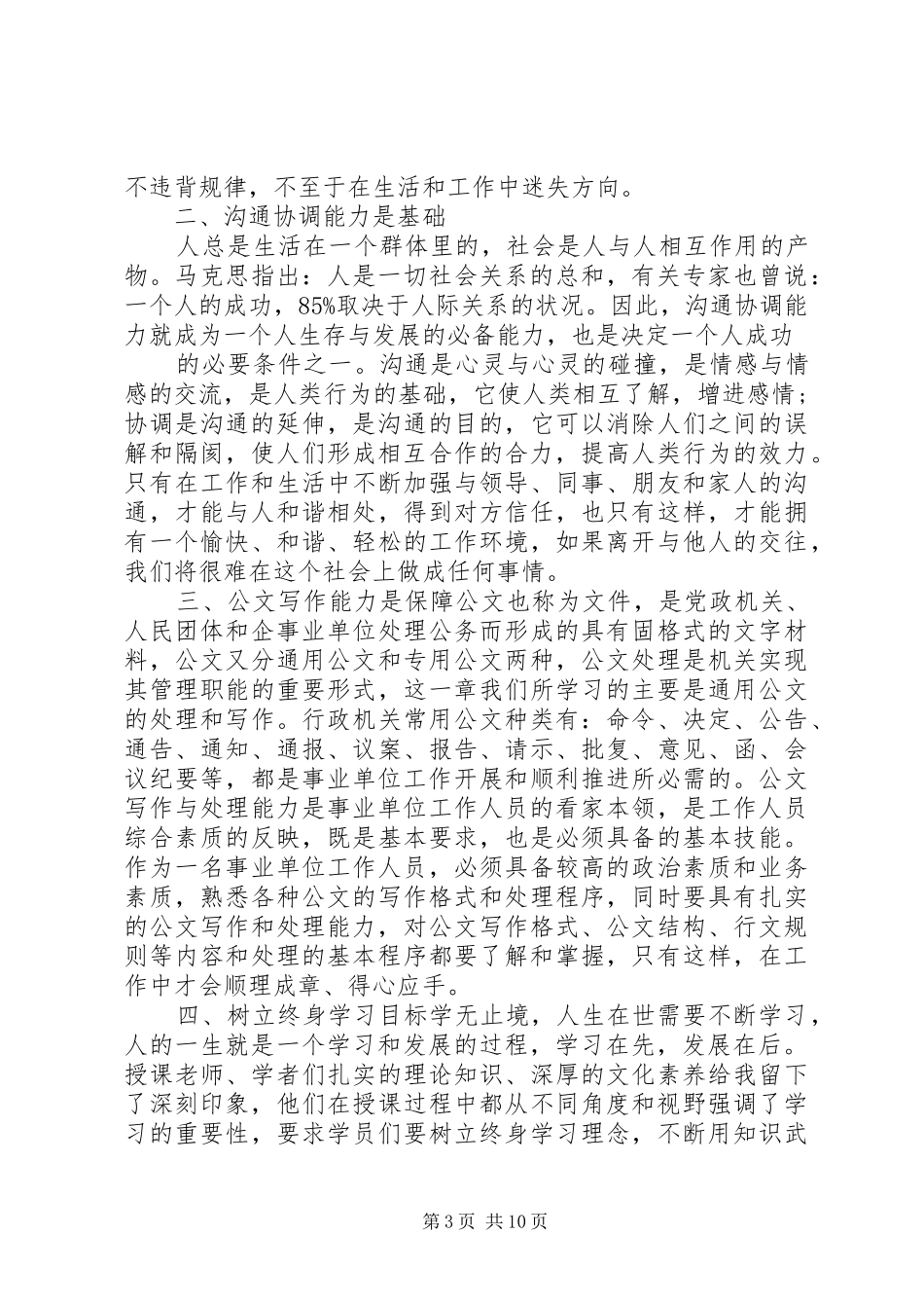 新进事业单位人员培训心得_第3页