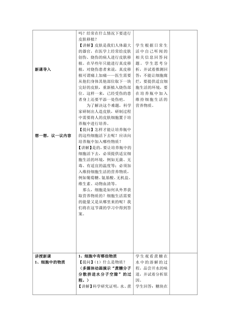 生物刘丹风—第四节细胞的生活-教案_第2页