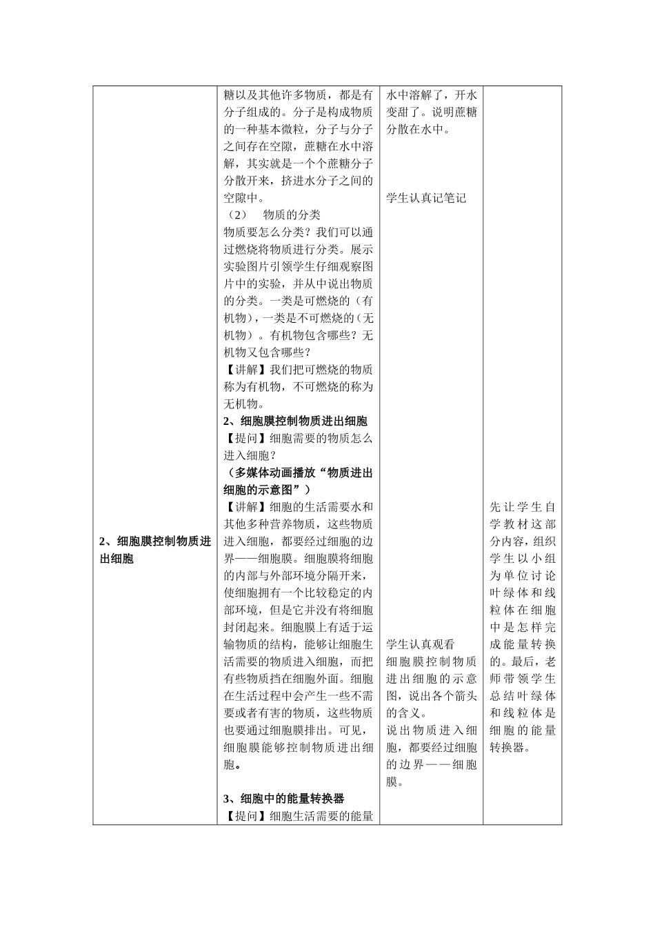生物刘丹风—第四节细胞的生活-教案_第3页