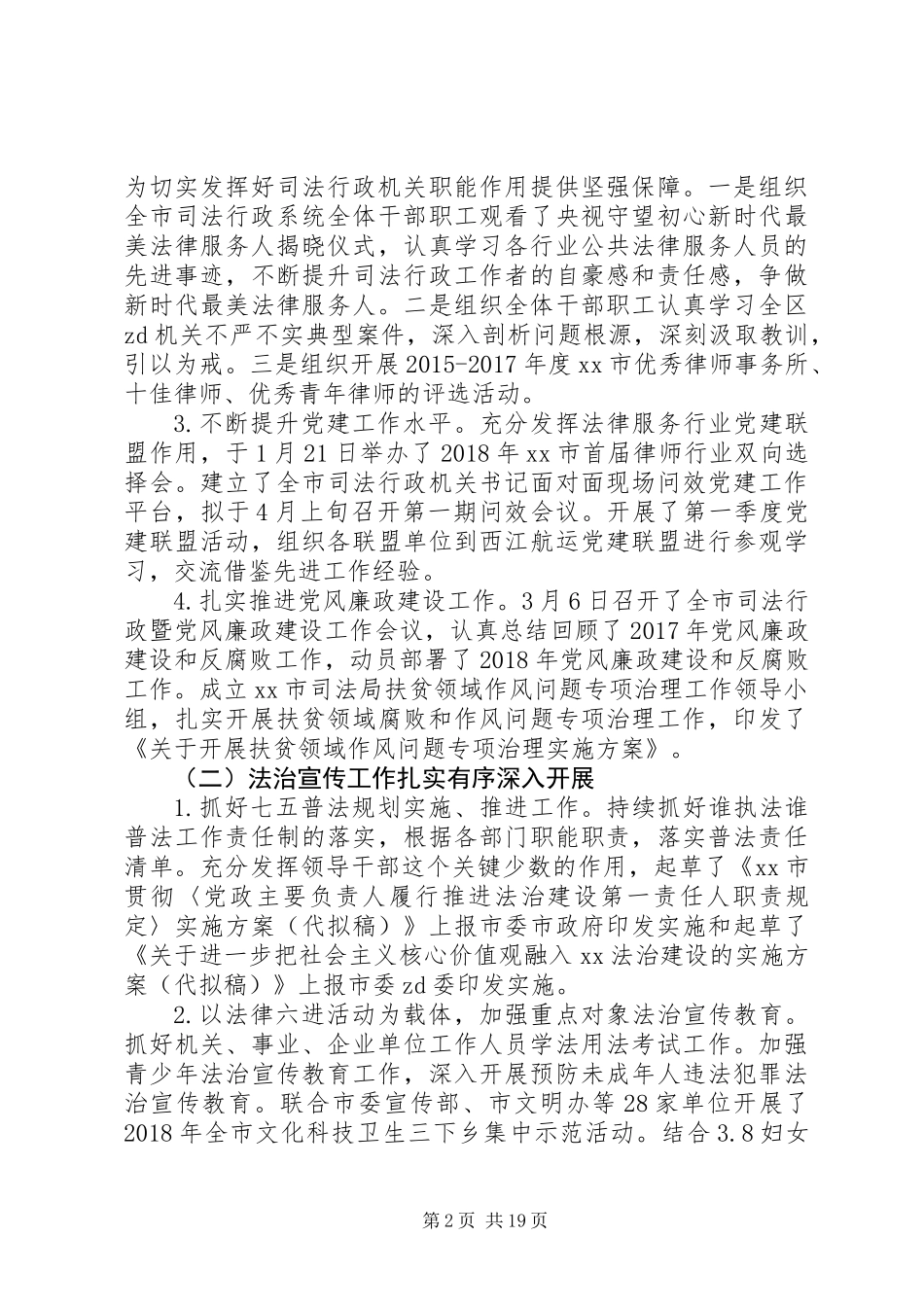 20XX年司法局第一季度工作总结及第二季度工作计划_第2页