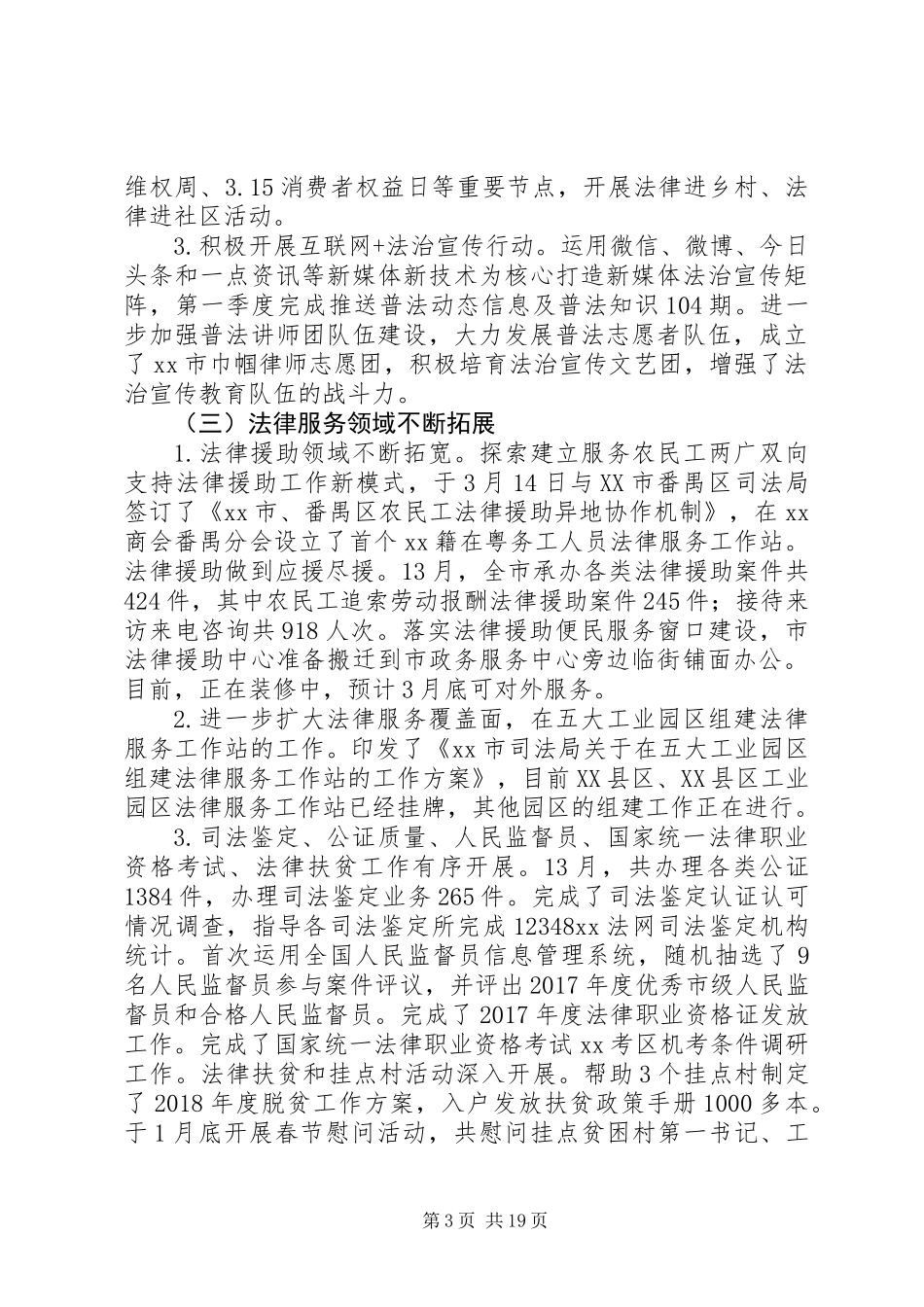 20XX年司法局第一季度工作总结及第二季度工作计划_第3页