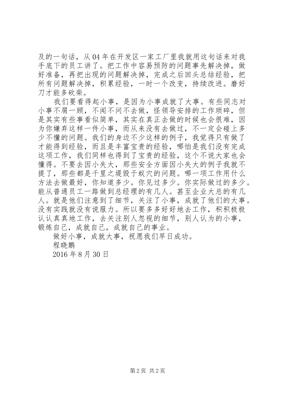 赢在细节,成在执行学习心得_第2页