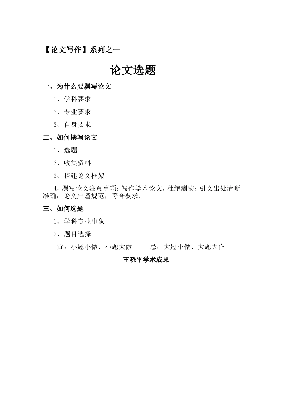 论文写作系列_第1页