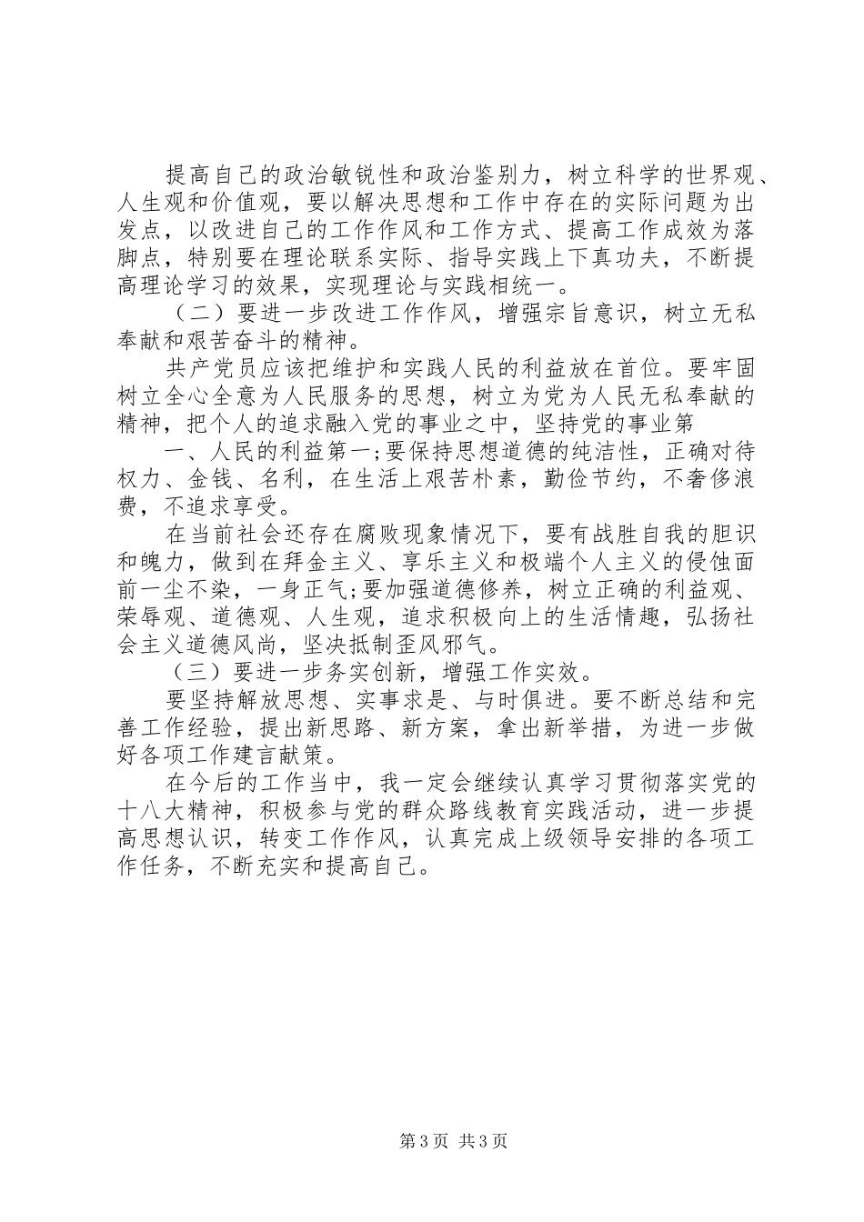 谈党的群众路线的认识及心得体会_第3页