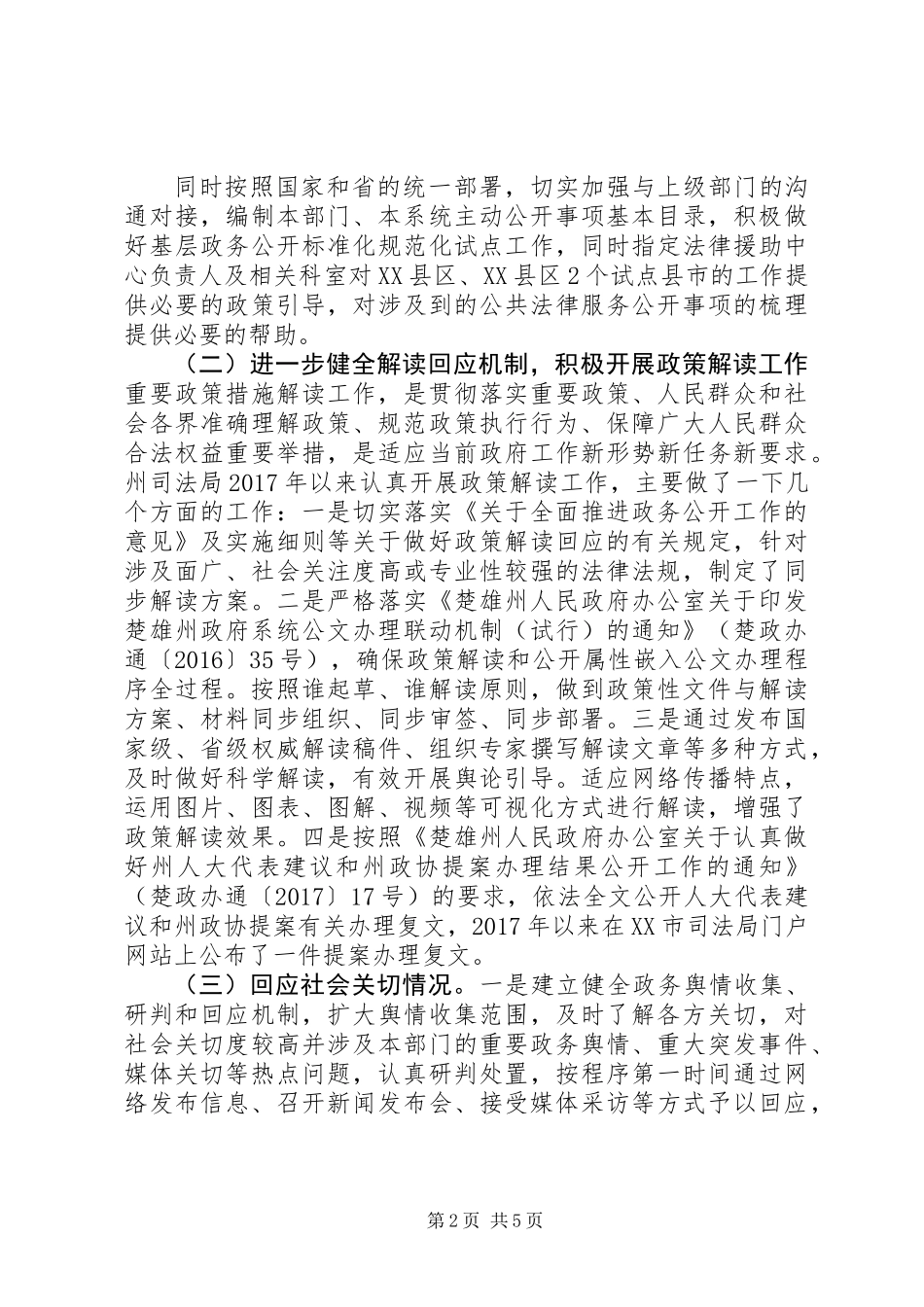 20XX年司法局政务公开自查报告_第2页