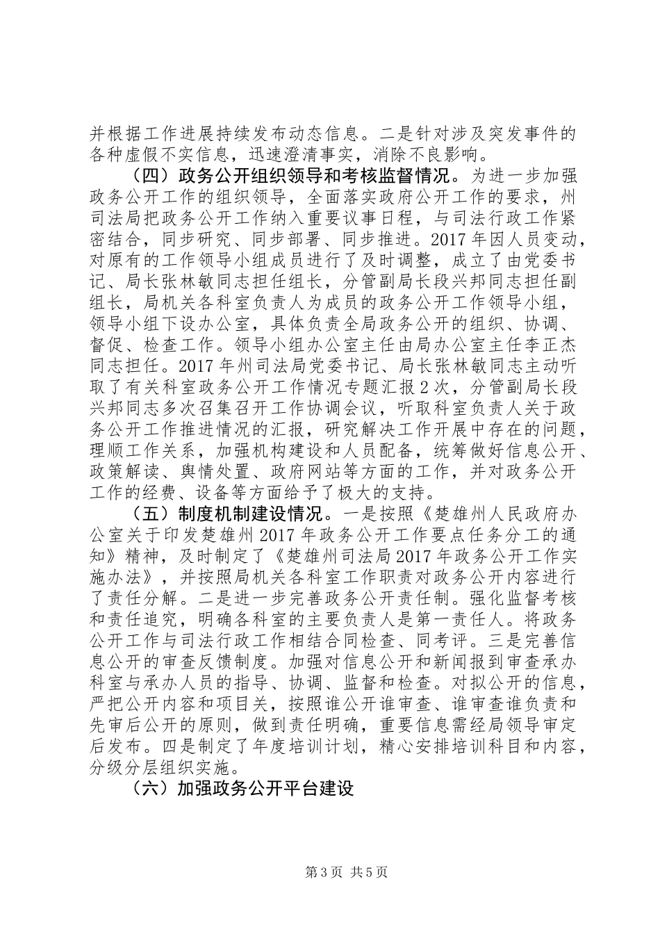 20XX年司法局政务公开自查报告_第3页