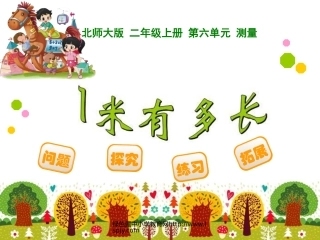 绿色圃1米有多长