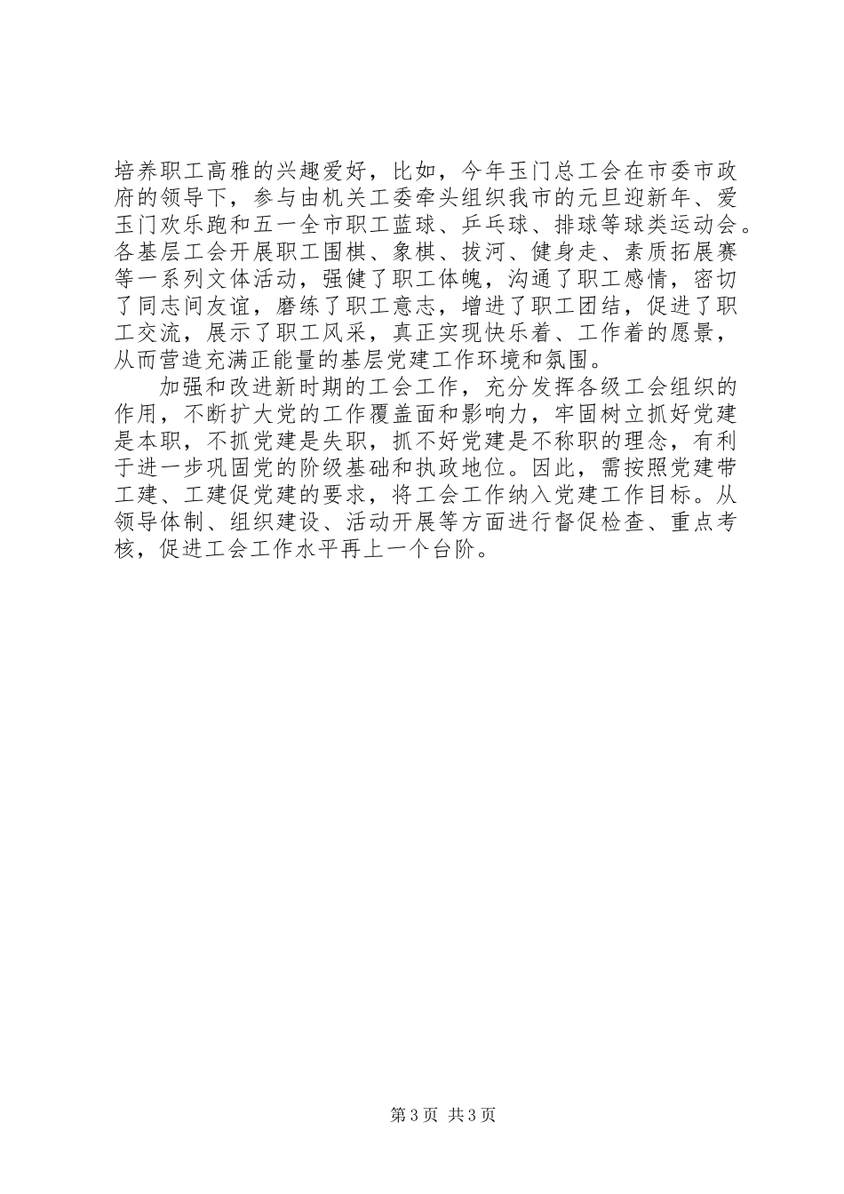 20XX年发挥党建优势做好工会工作方案_第3页