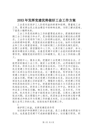 20XX年发挥党建优势做好工会工作方案