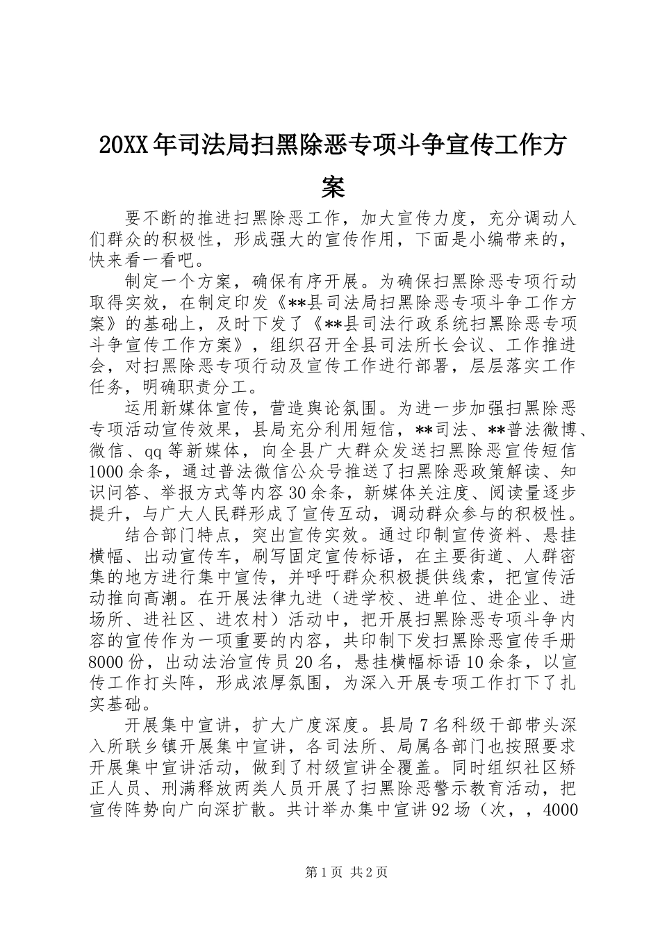 20XX年司法局扫黑除恶专项斗争宣传工作方案_第1页