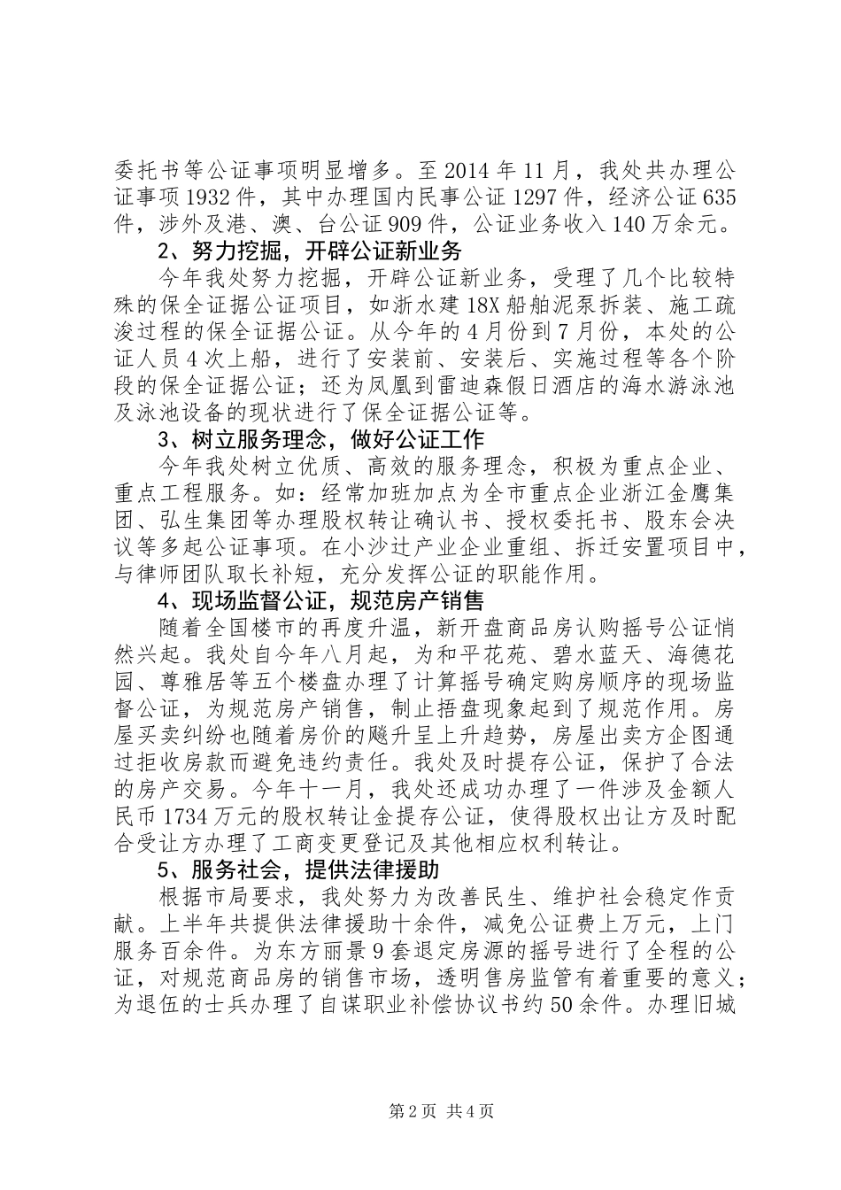 20XX年司法局公证处工作总结_第2页