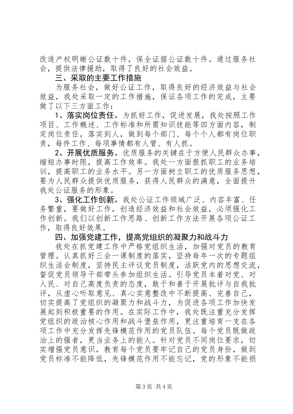 20XX年司法局公证处工作总结_第3页
