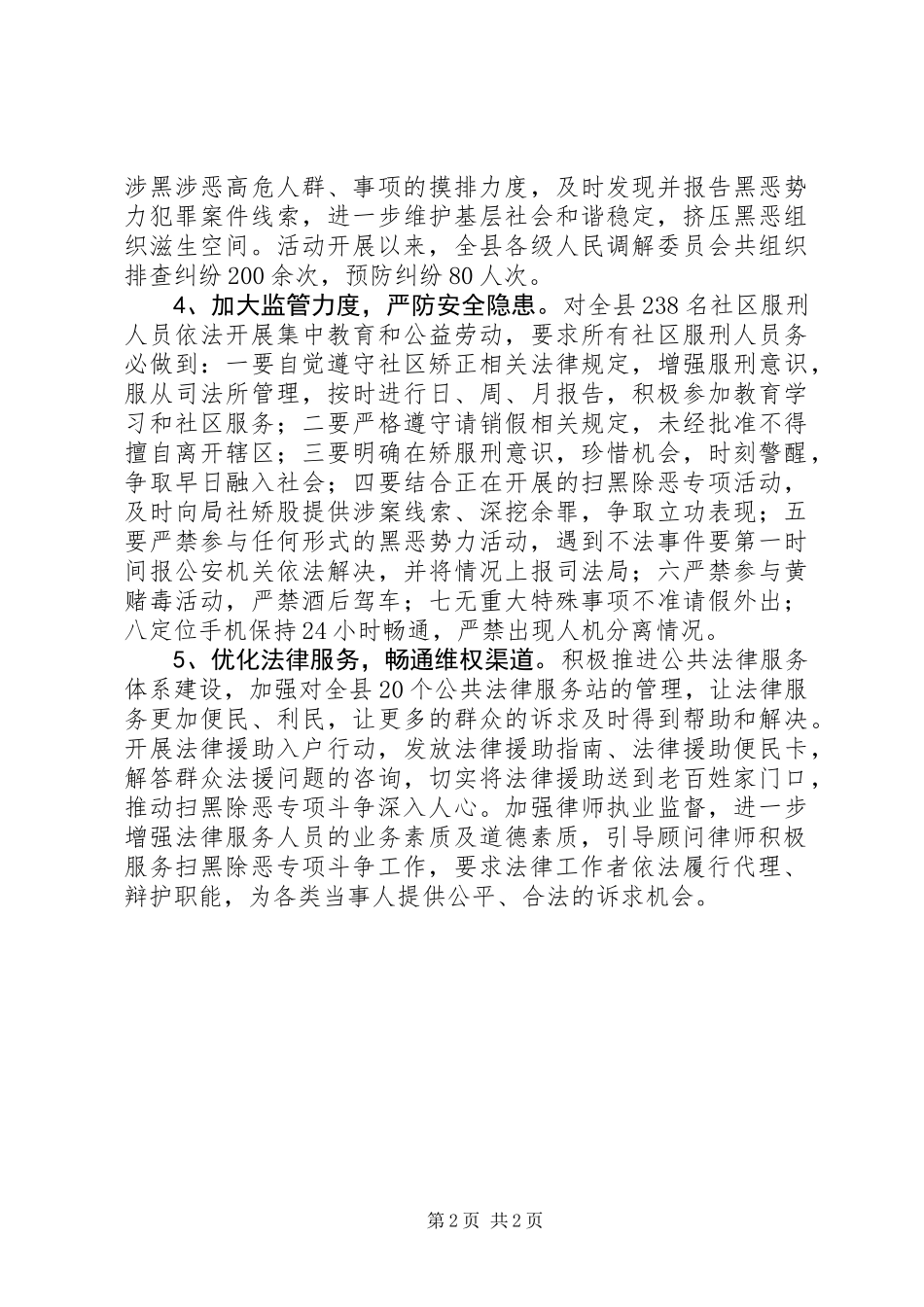 20XX年司法局“扫黑除恶”专项斗争工作总结精选_第2页