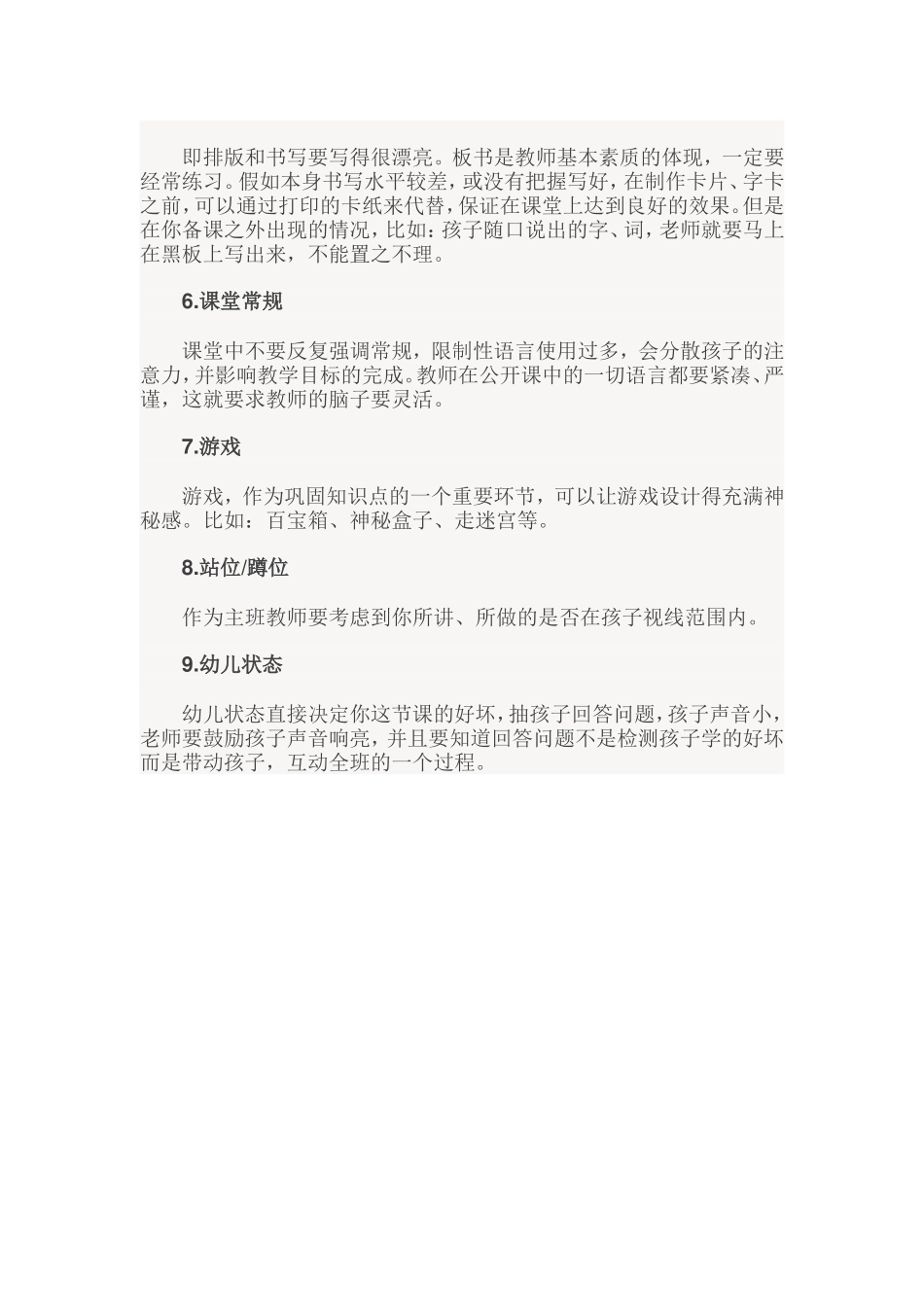 幼儿园公开课9个细节_第2页