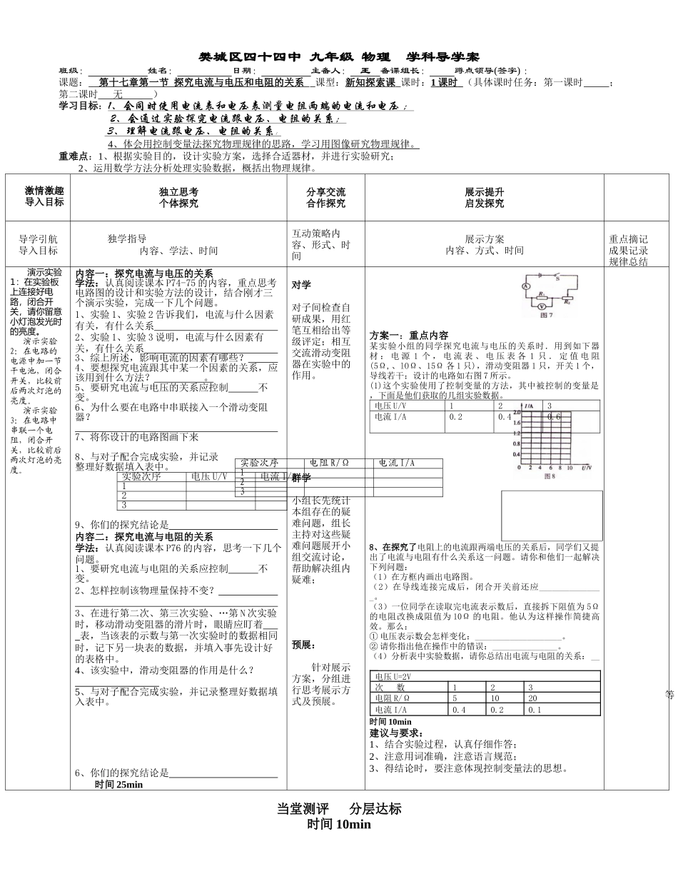 探究电流与电压和电阻的关系_第1页