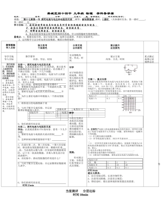 探究电流与电压和电阻的关系