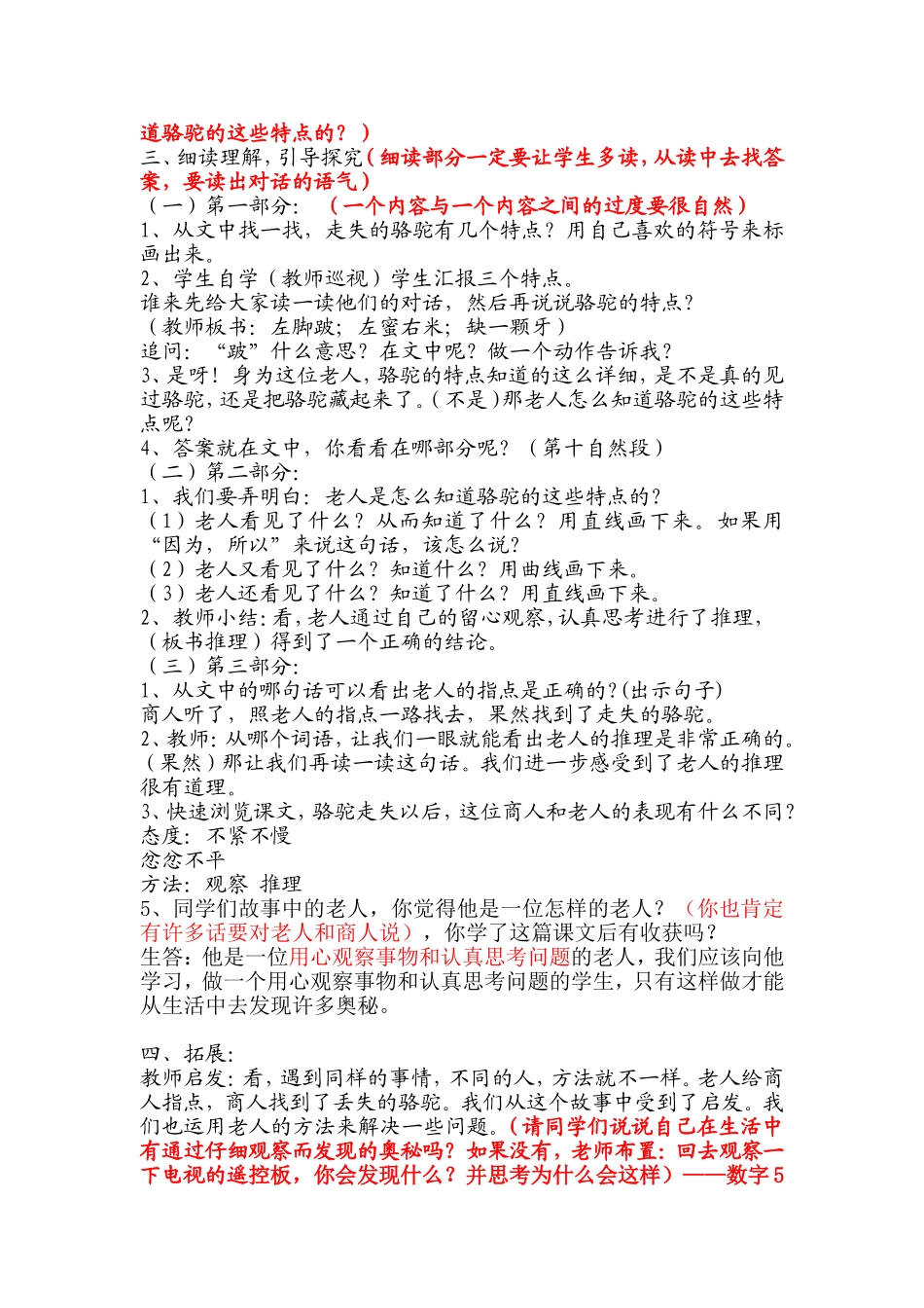 毛淑平《找骆驼》教案_第2页