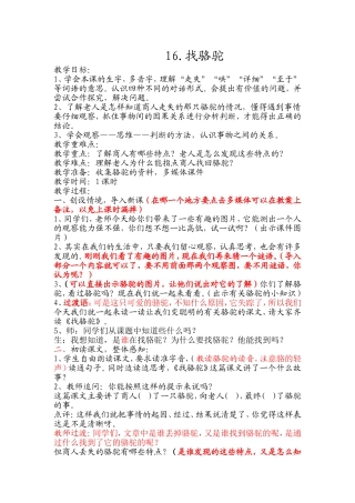 毛淑平《找骆驼》教案