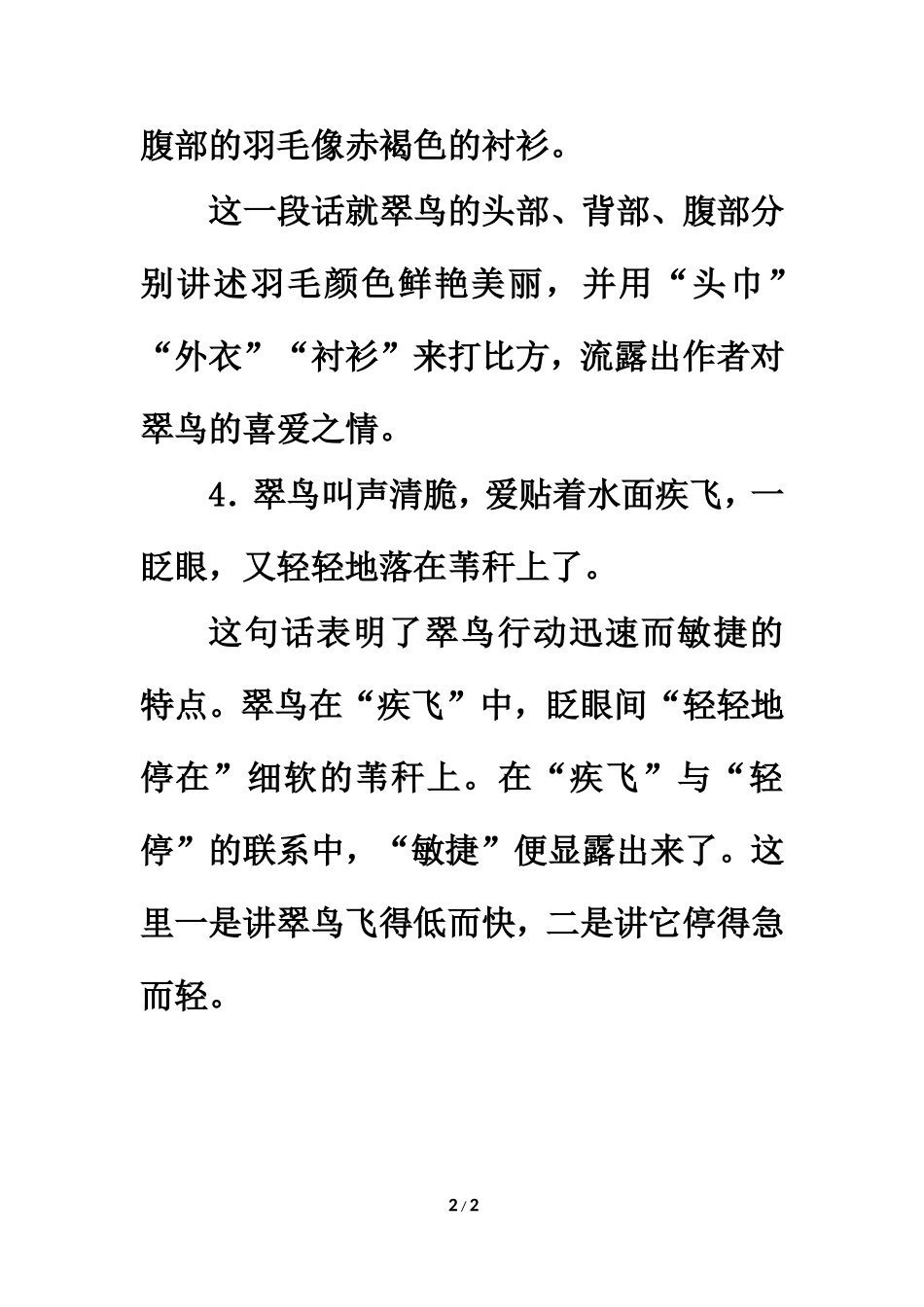 《翠鸟》难句解析_第2页