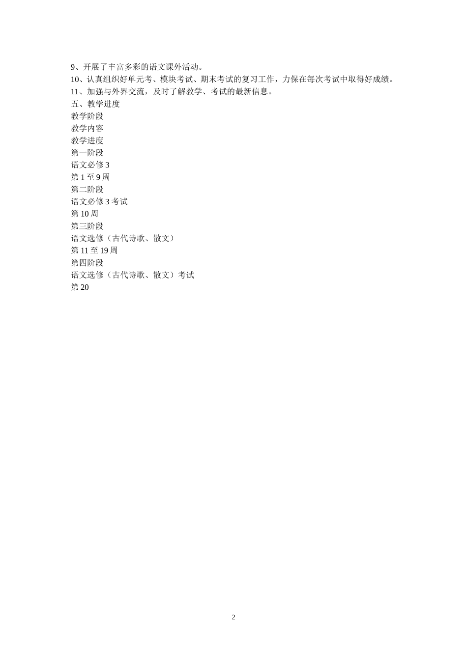 2013教学计划_第2页