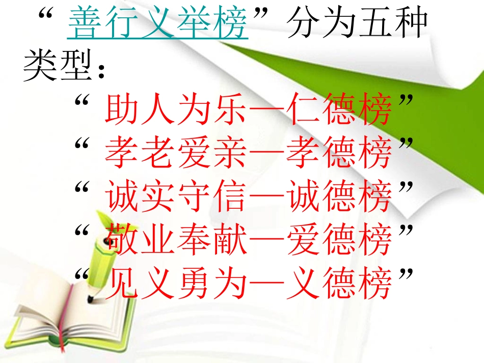 三（1）班争做好事争上善行义行榜主题班会_第2页