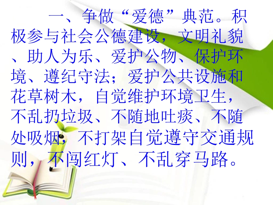 三（1）班争做好事争上善行义行榜主题班会_第3页