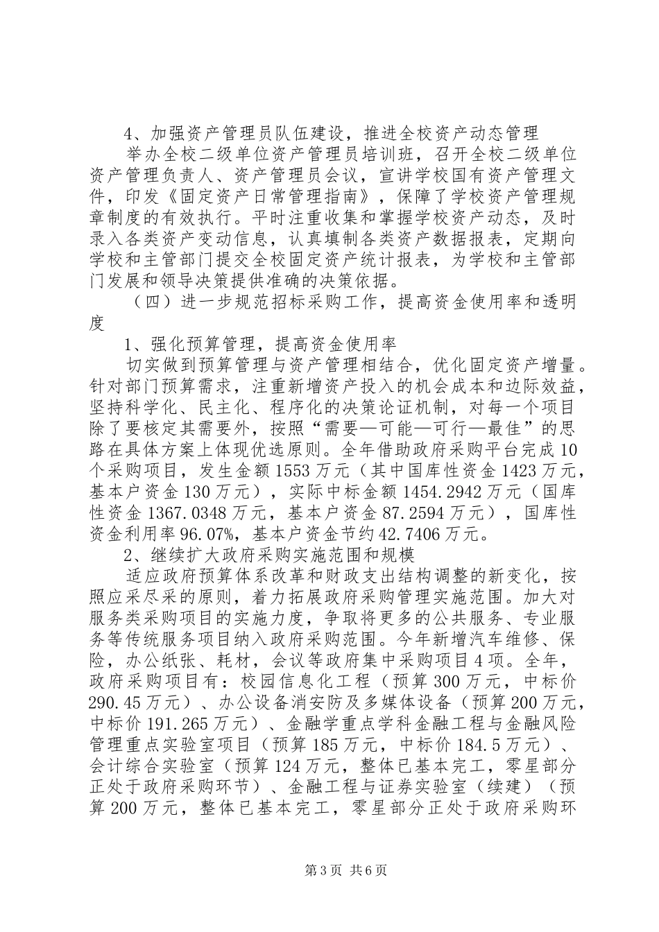 学校资产清查工作总结报告_第3页