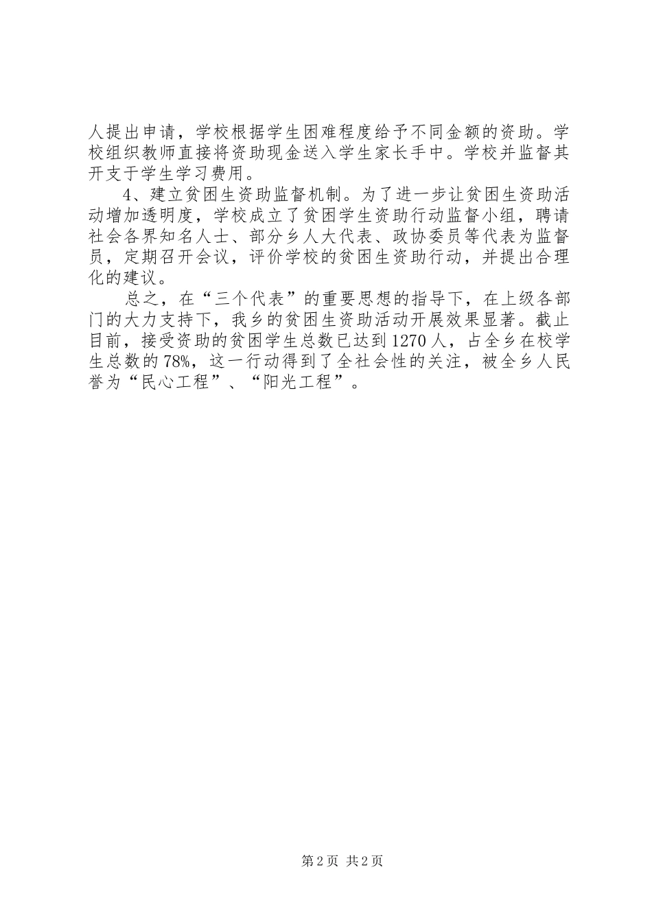 学校资助贫困生工作总结_第2页