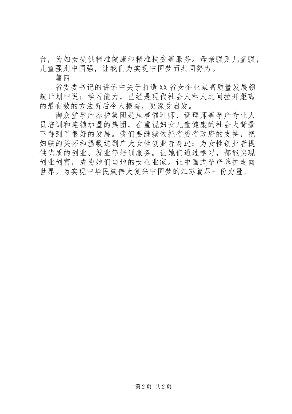 20XX年参加学习XX省妇女十三大心得体会范文4篇_第2页