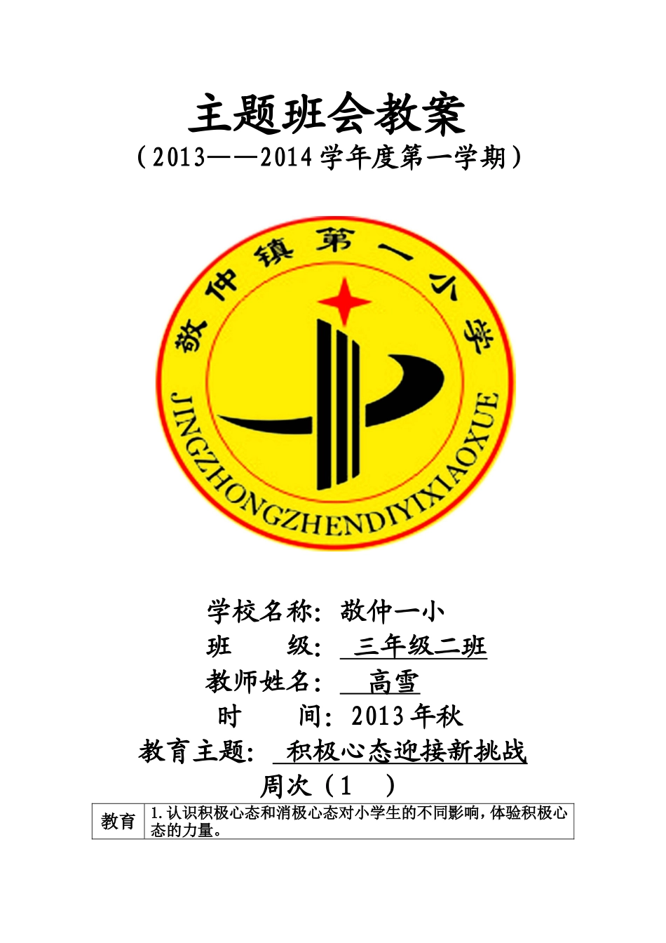 高雪主题班会1-19_第1页