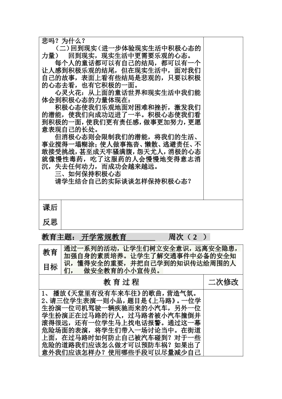 高雪主题班会1-19_第3页