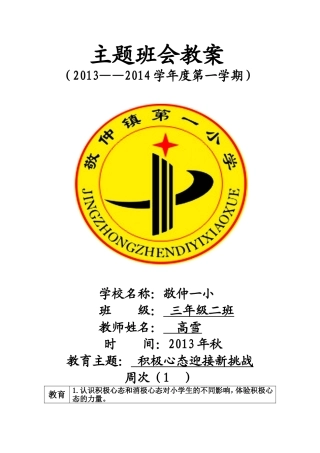高雪主题班会1-19