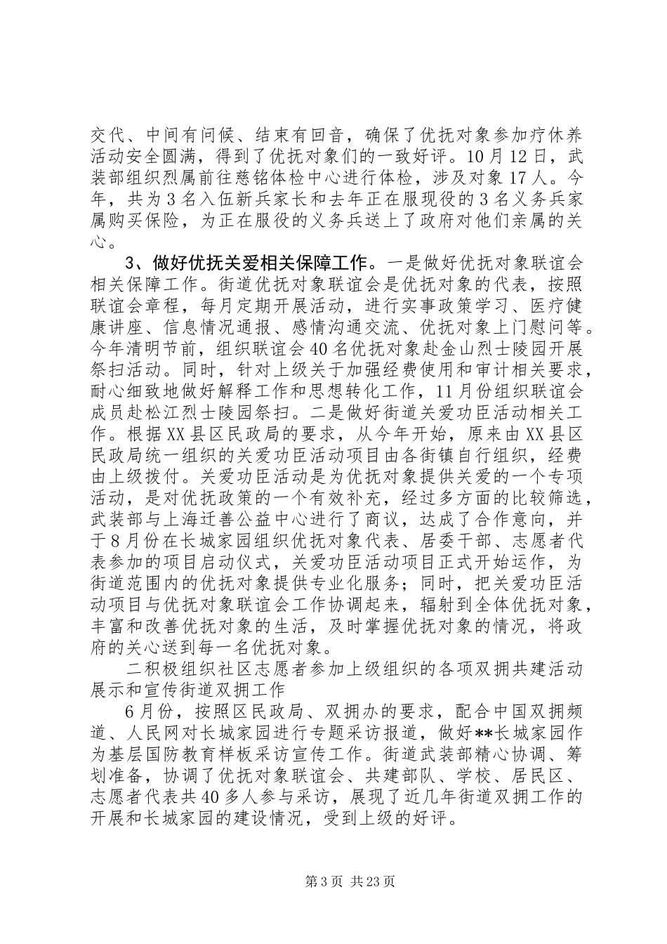 20XX年双拥工作总结范文精选6篇_第3页